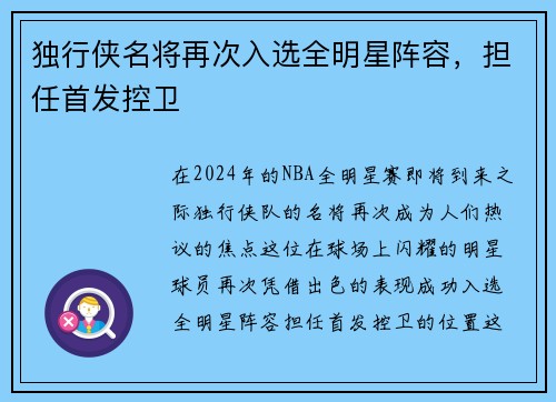 独行侠名将再次入选全明星阵容，担任首发控卫