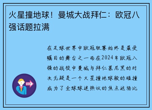 火星撞地球！曼城大战拜仁：欧冠八强话题拉满