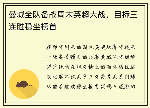 曼城全队备战周末英超大战，目标三连胜稳坐榜首