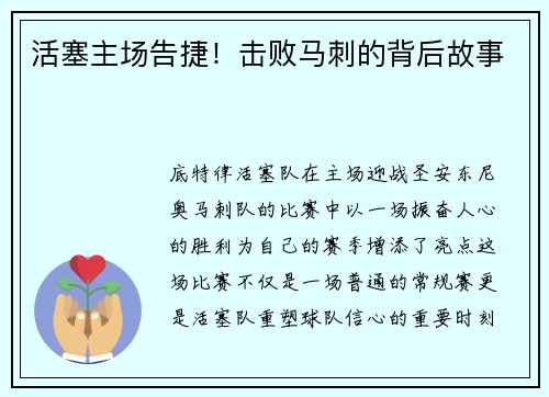 活塞主场告捷！击败马刺的背后故事