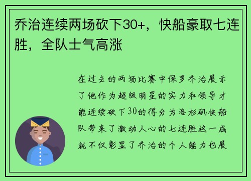 乔治连续两场砍下30+，快船豪取七连胜，全队士气高涨